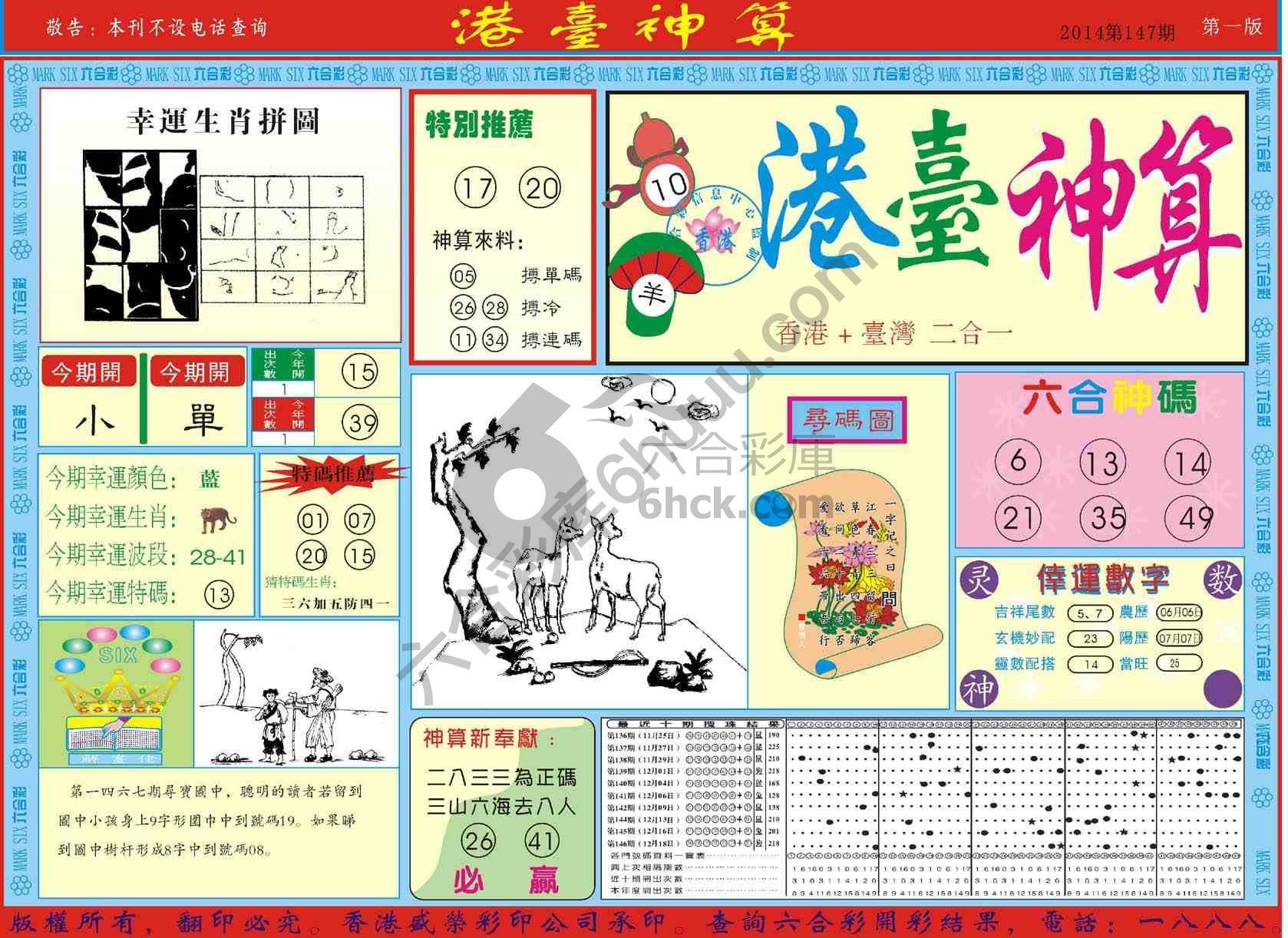 港台神算