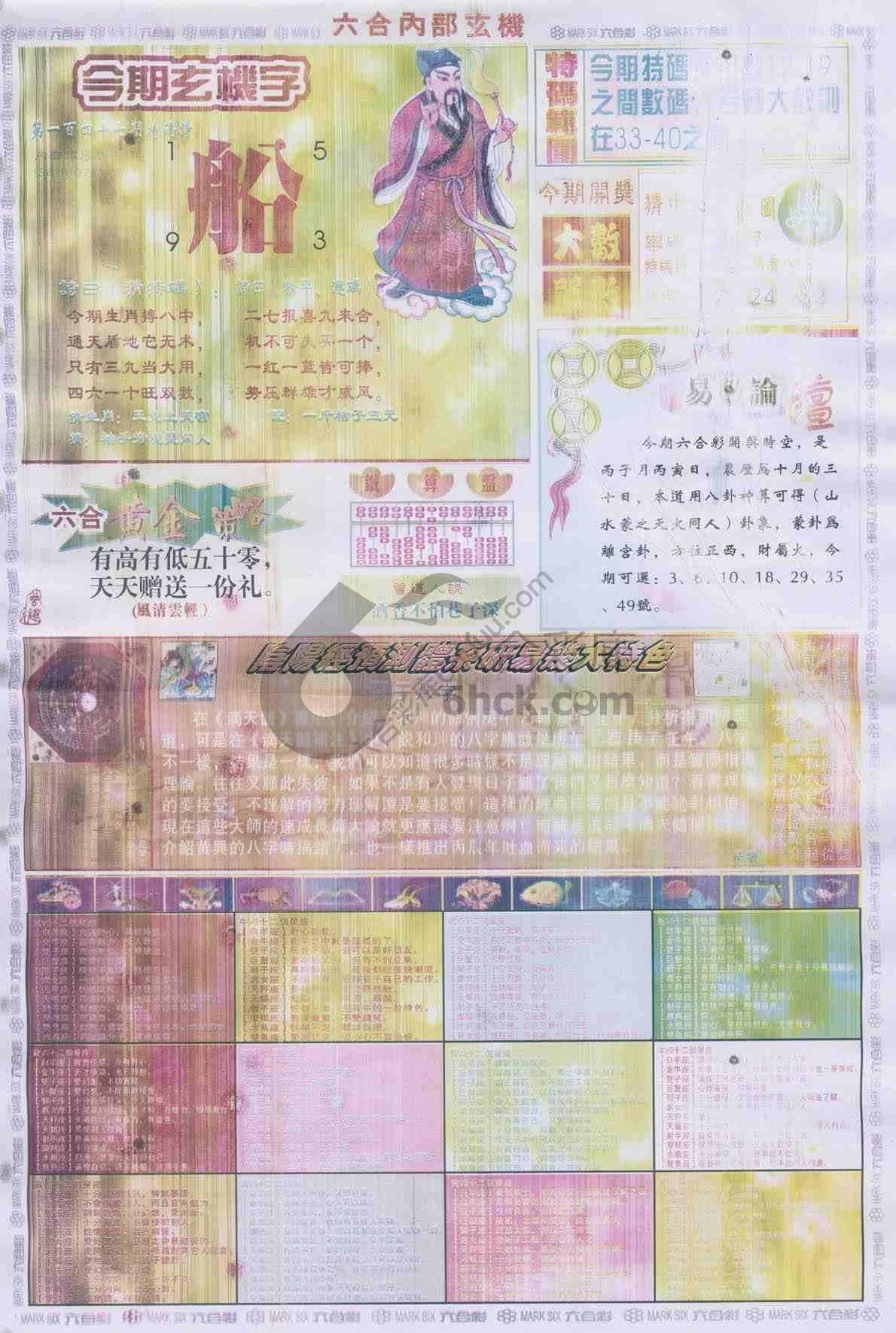 六合内部玄机