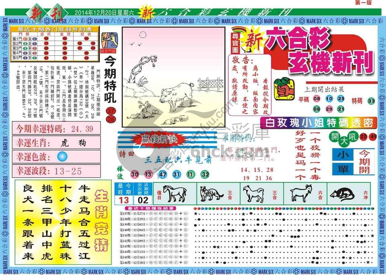 六合彩玄机新刊