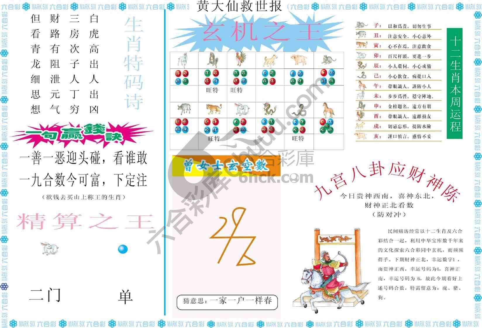 黄大仙救世报