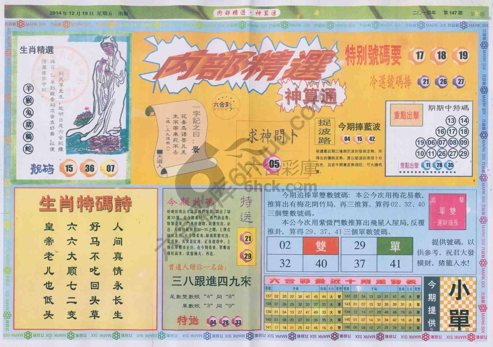 内部精选神算通