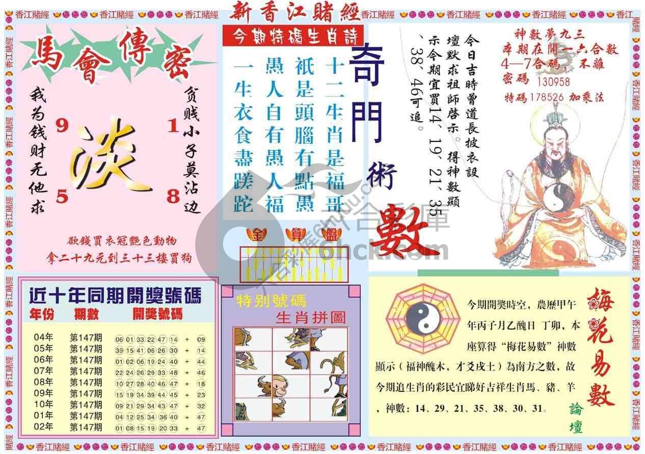 新香江赌经