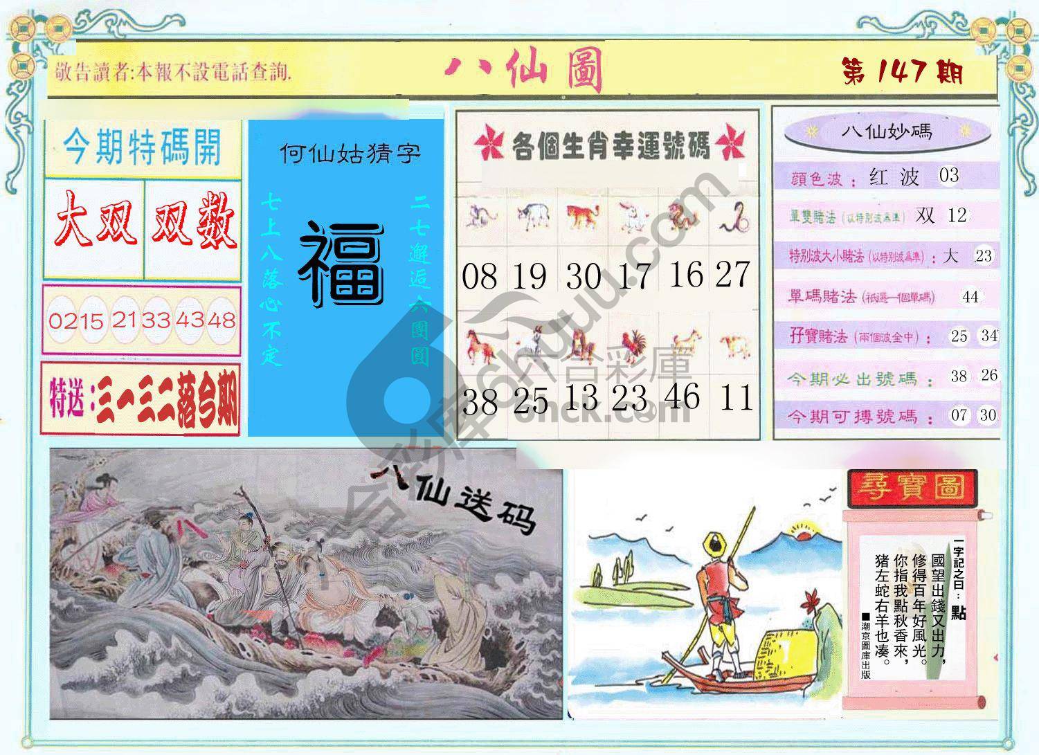 八仙图
