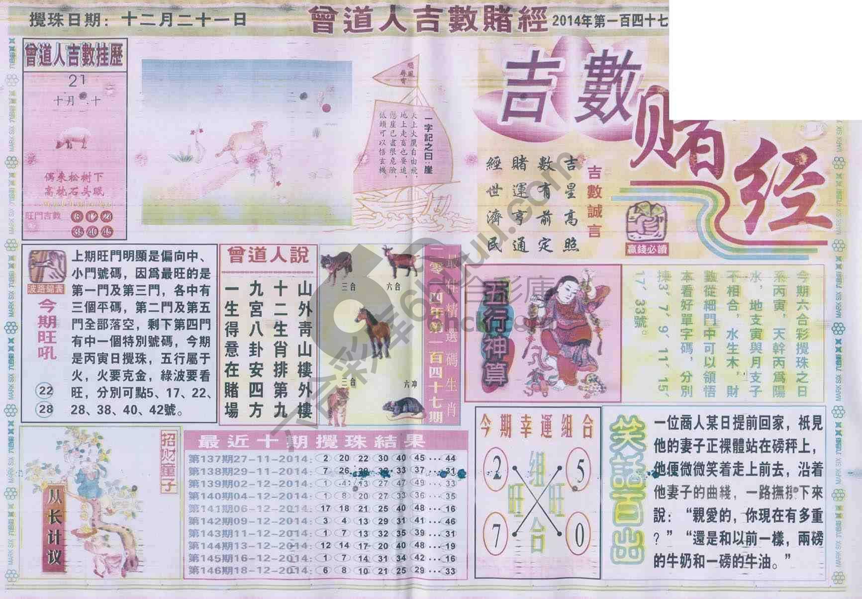 曾道人吉数赌经
