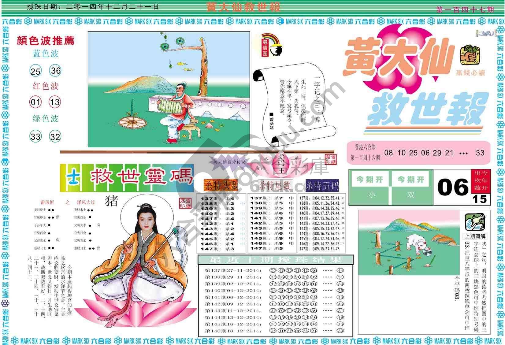 黄大仙救世报