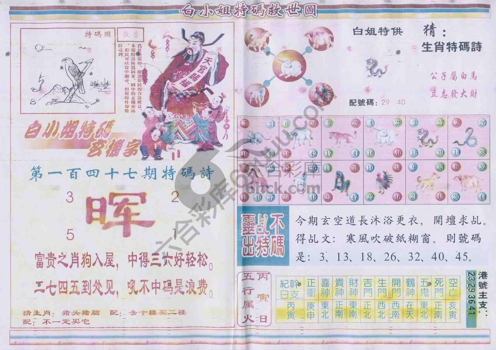 白小姐特码救世报