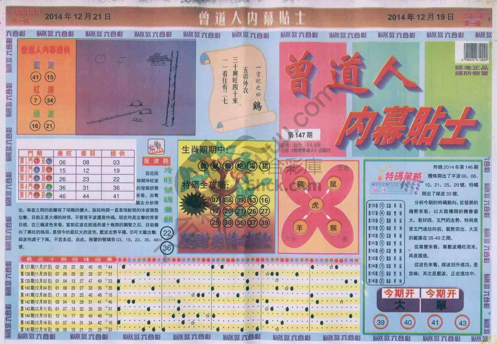 曾道人内幕贴士