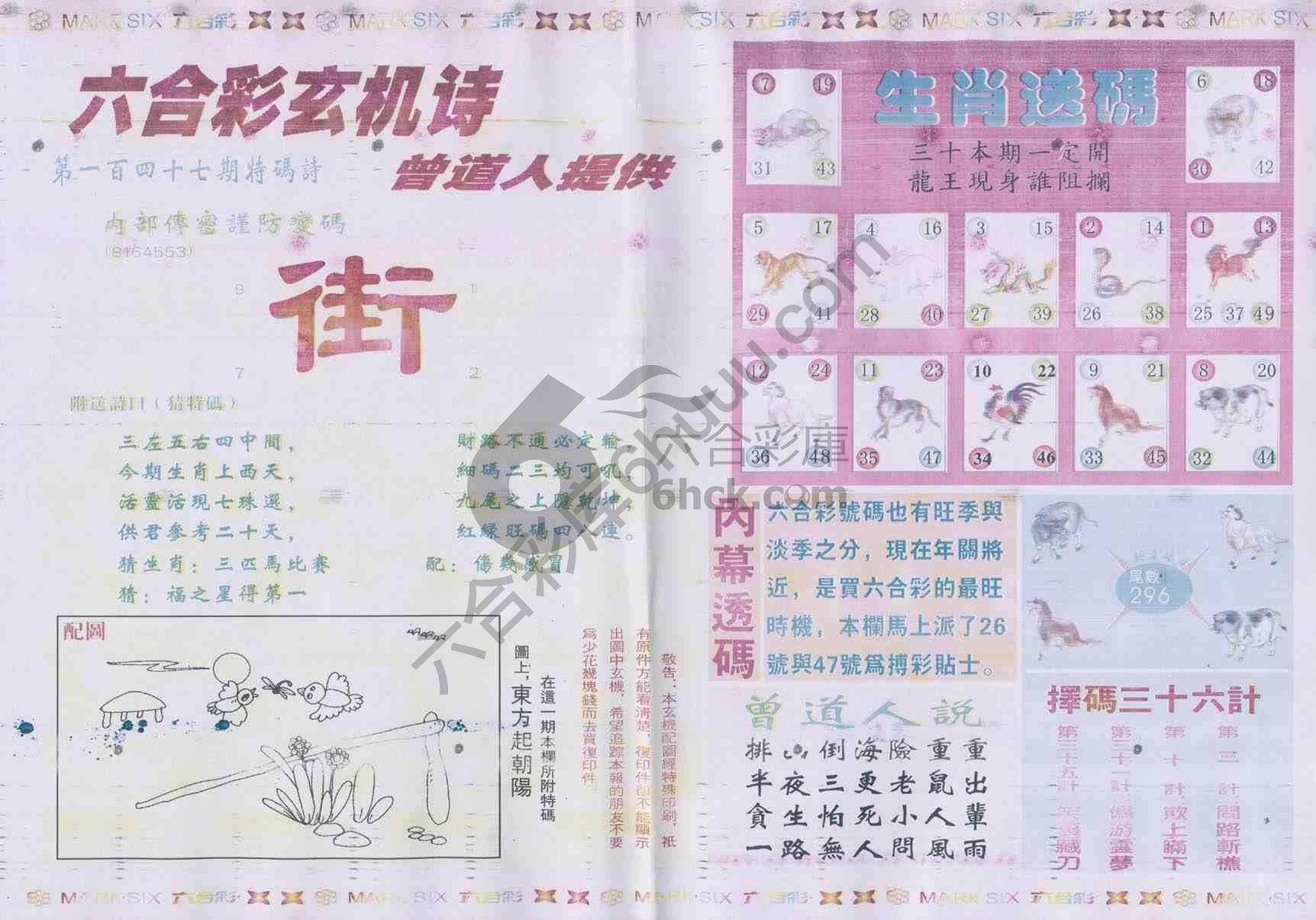 新曾道人内幕玄机
