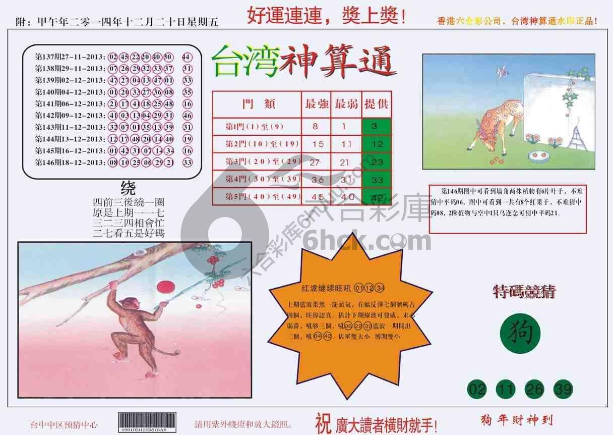台湾神算通