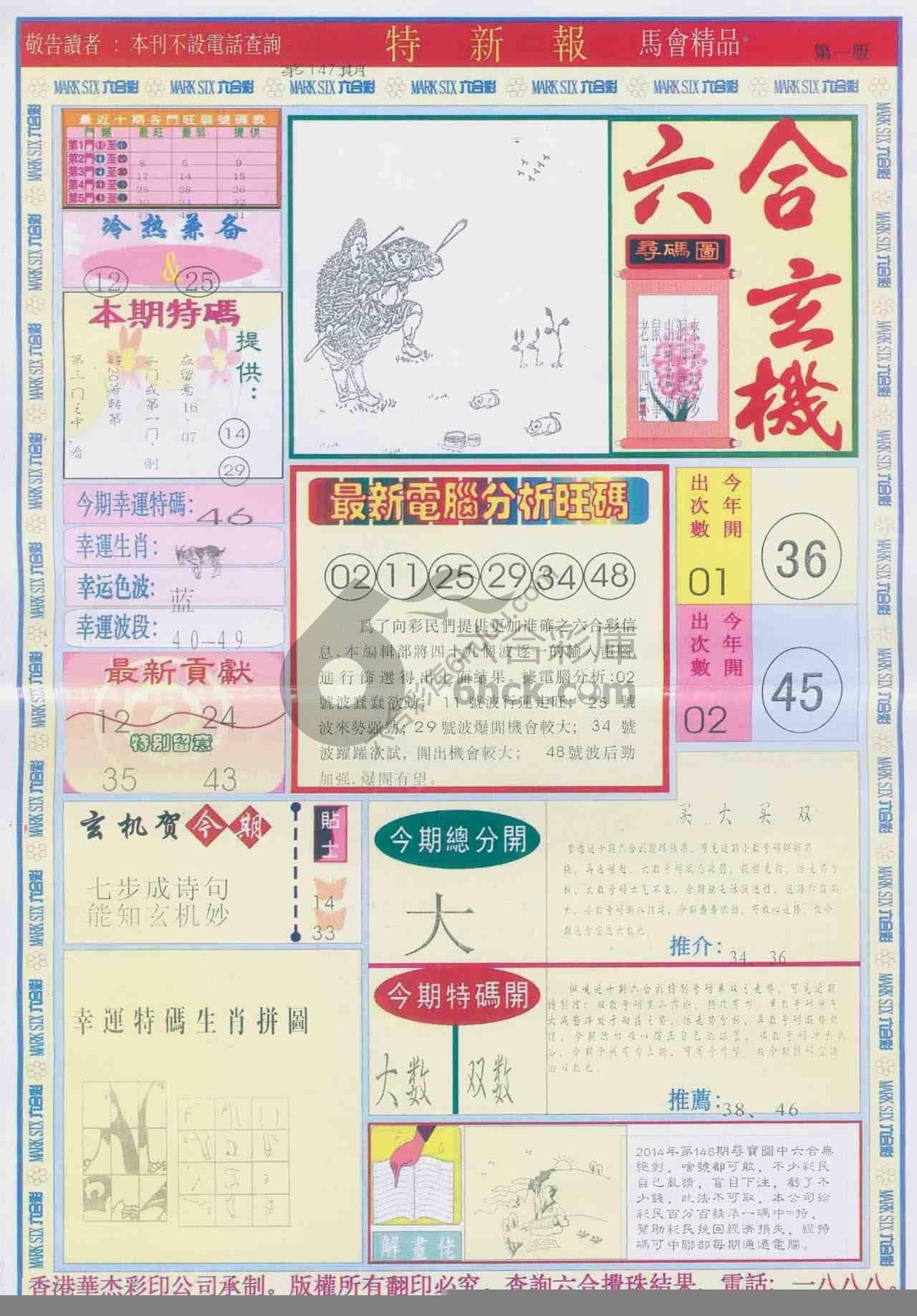 特新报