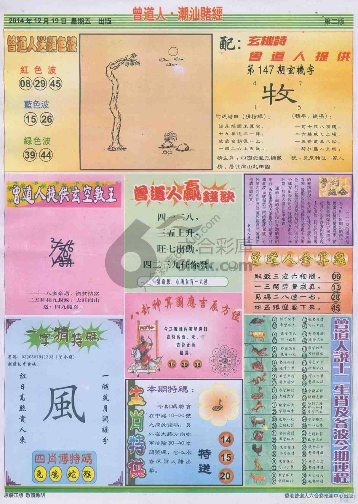 曾道人潮汕赌经