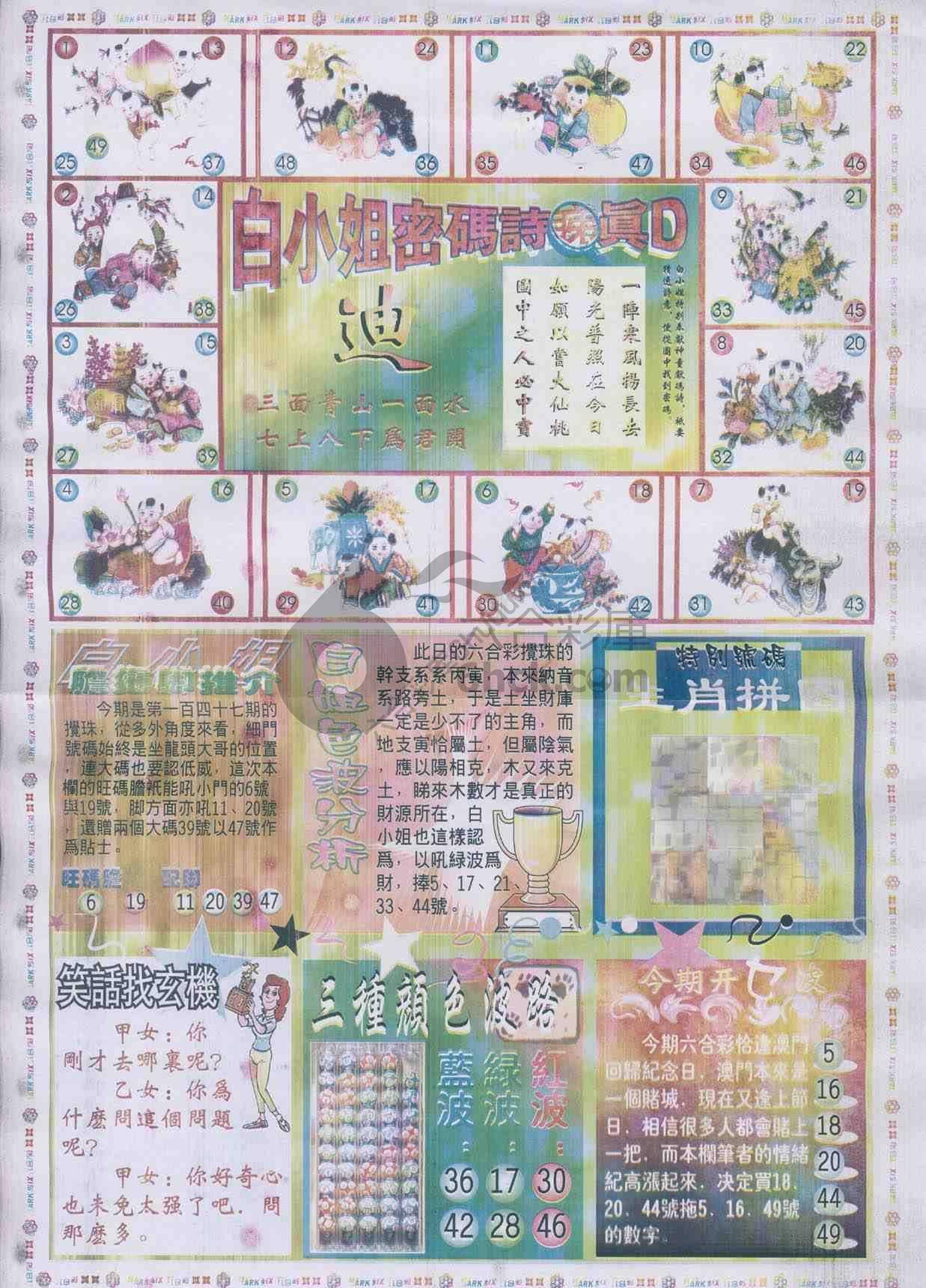 白小姐传密