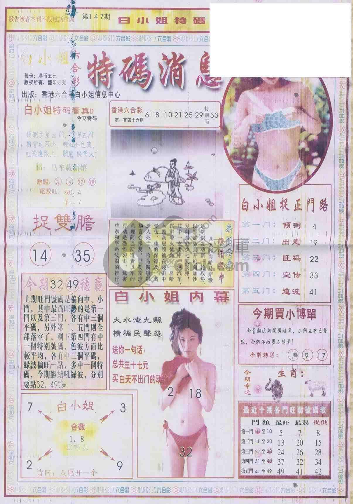 白小姐特码消息