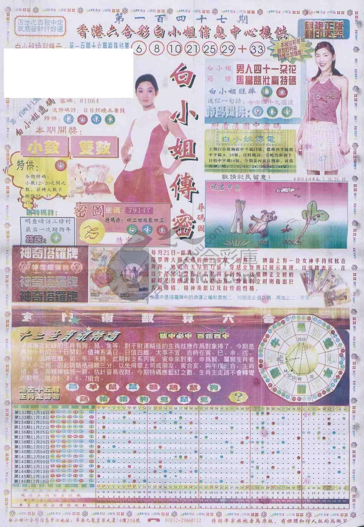 白小姐传密