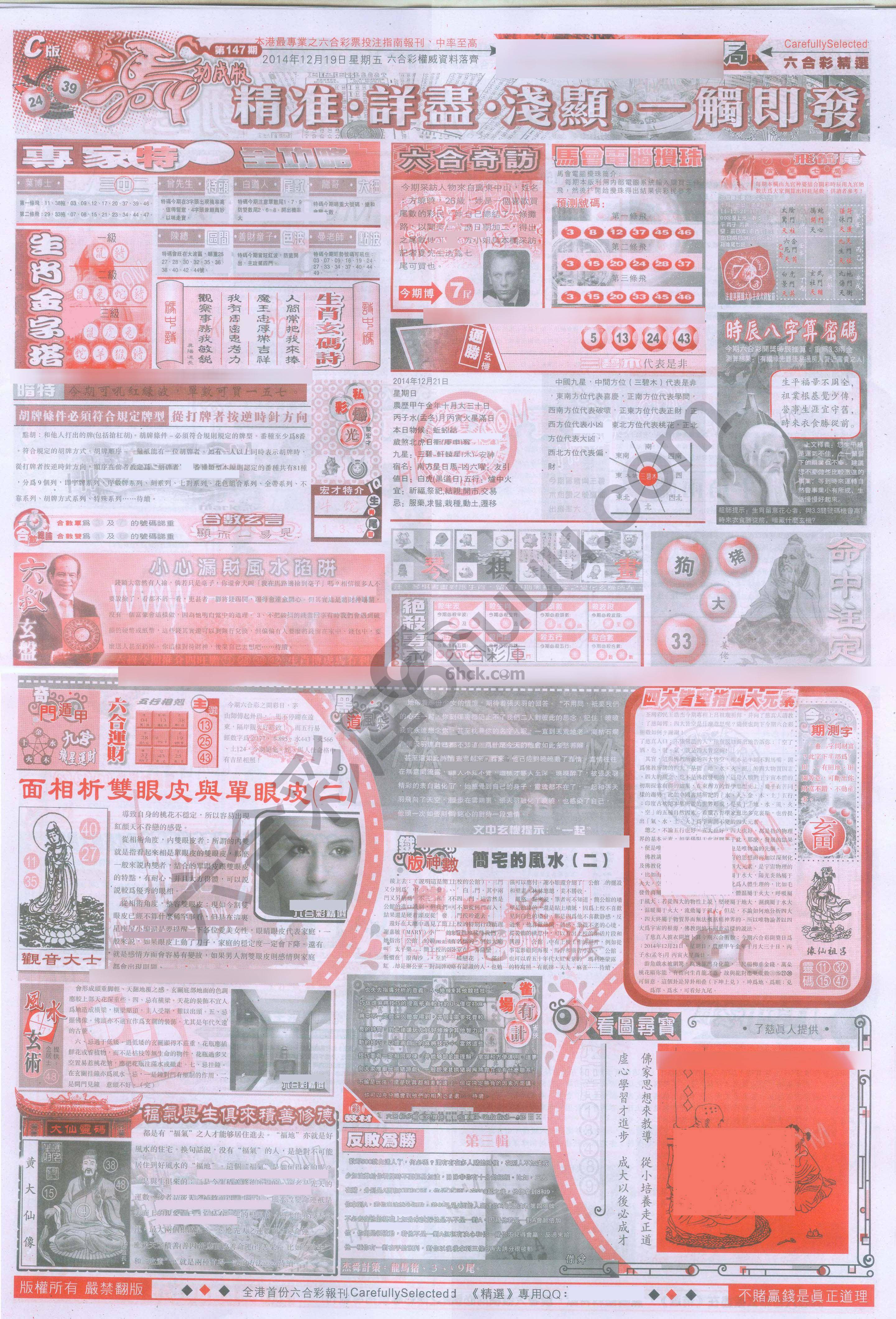 六合精选