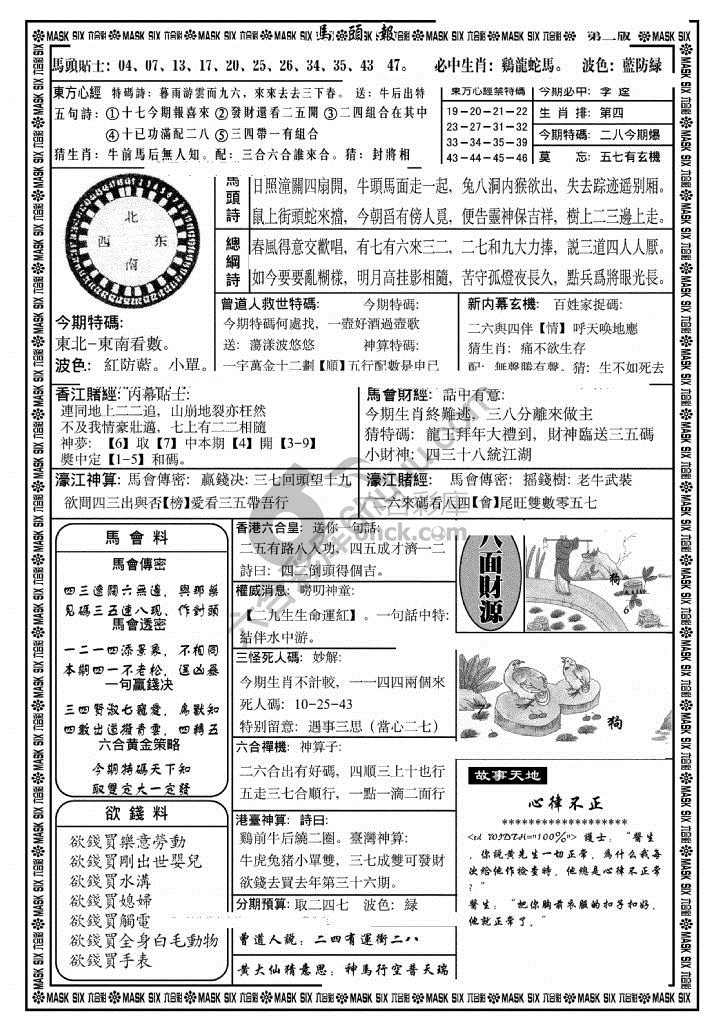 马头报