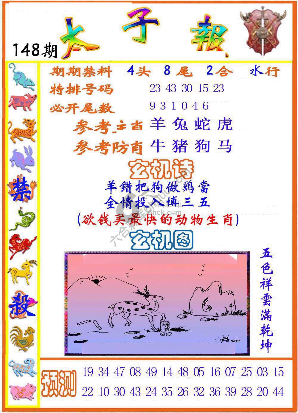 太子报
