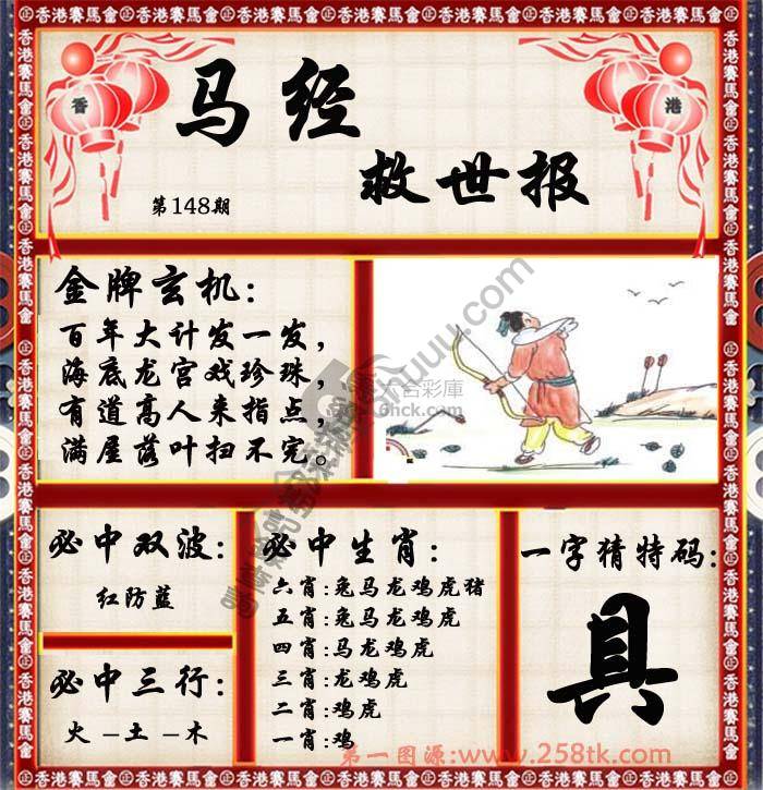 马经救世报