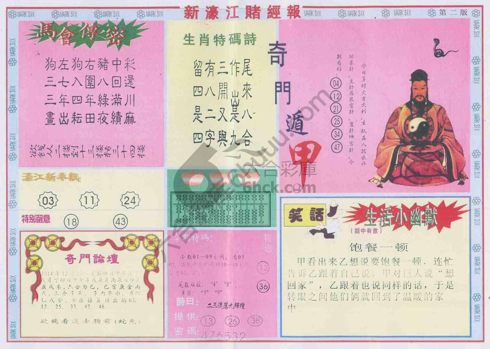 新濠江赌经