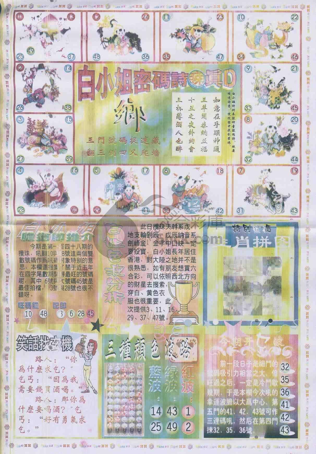 白小姐传密