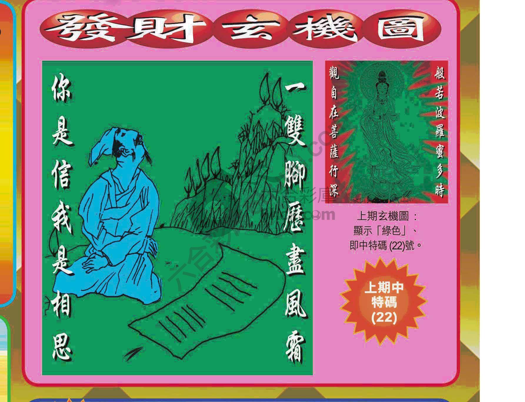 发财玄机图