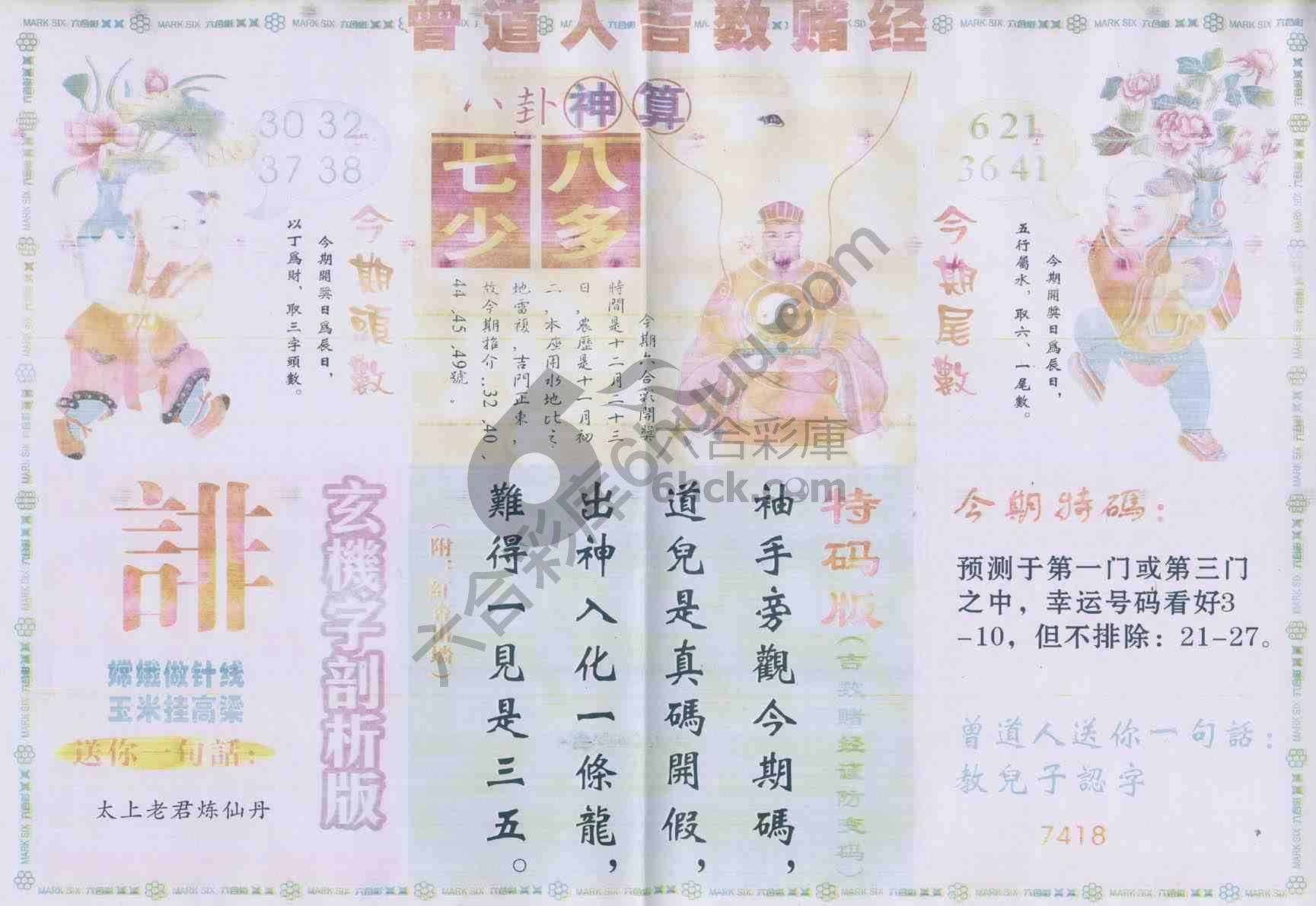 曾道人吉数赌经