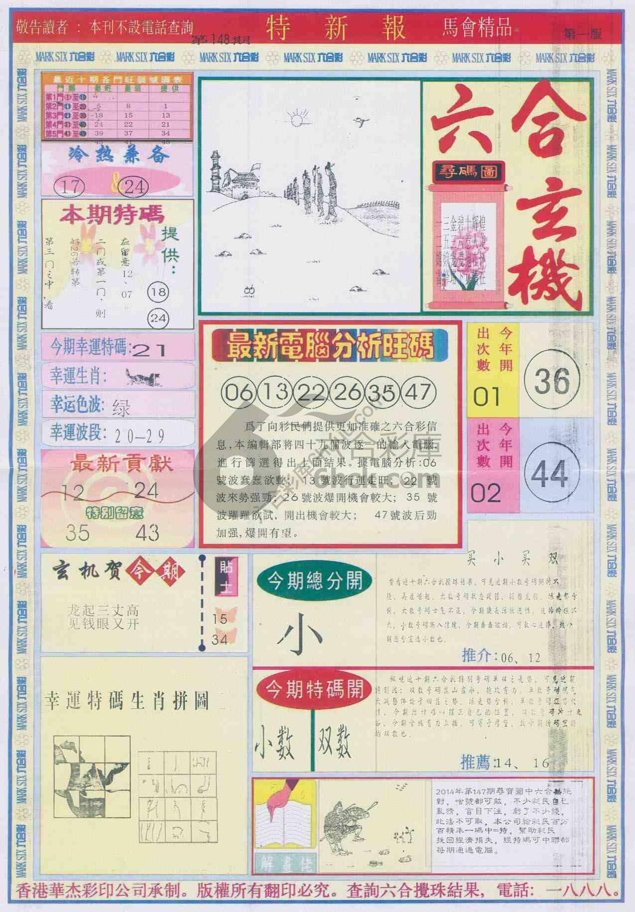 特新报