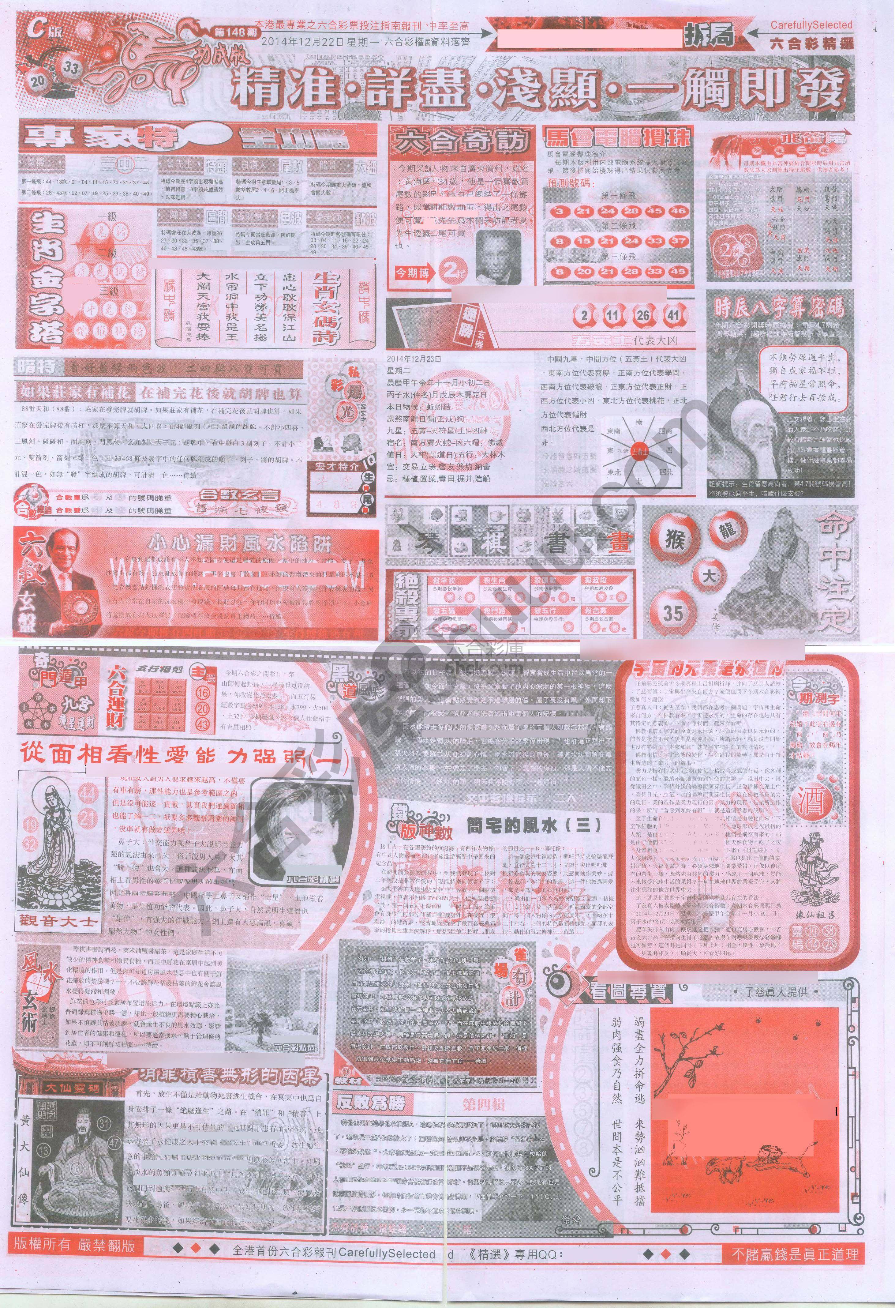 六合精选