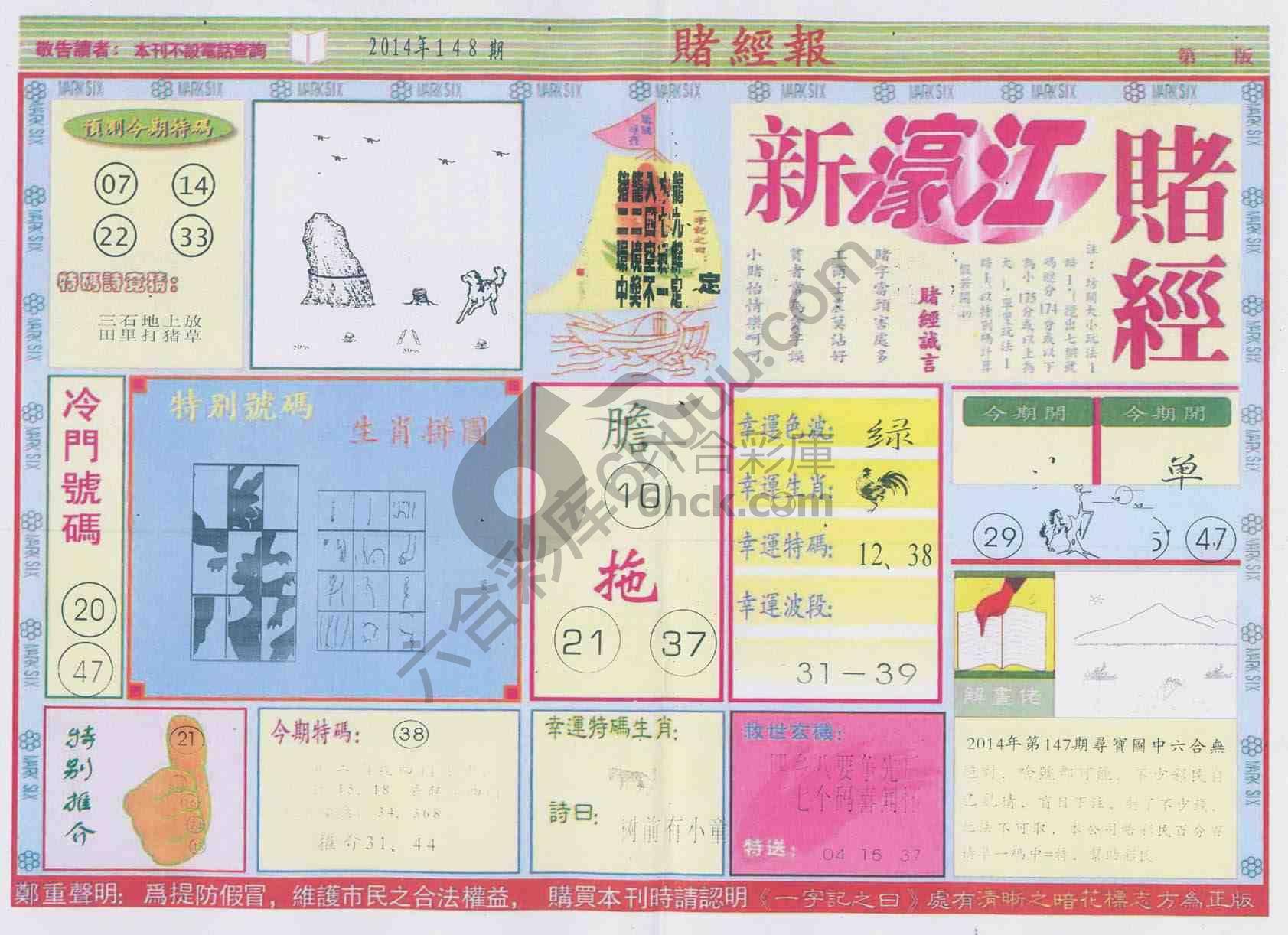 新濠江赌经