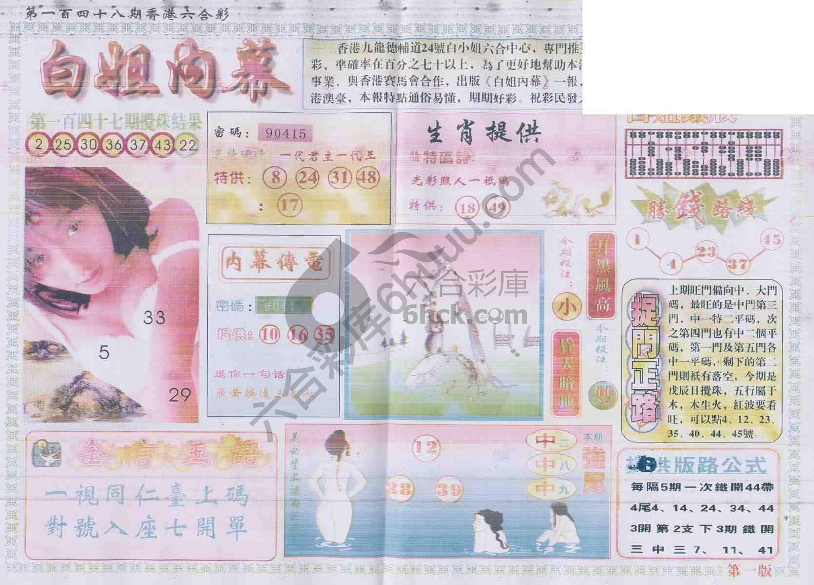 白姐内幕