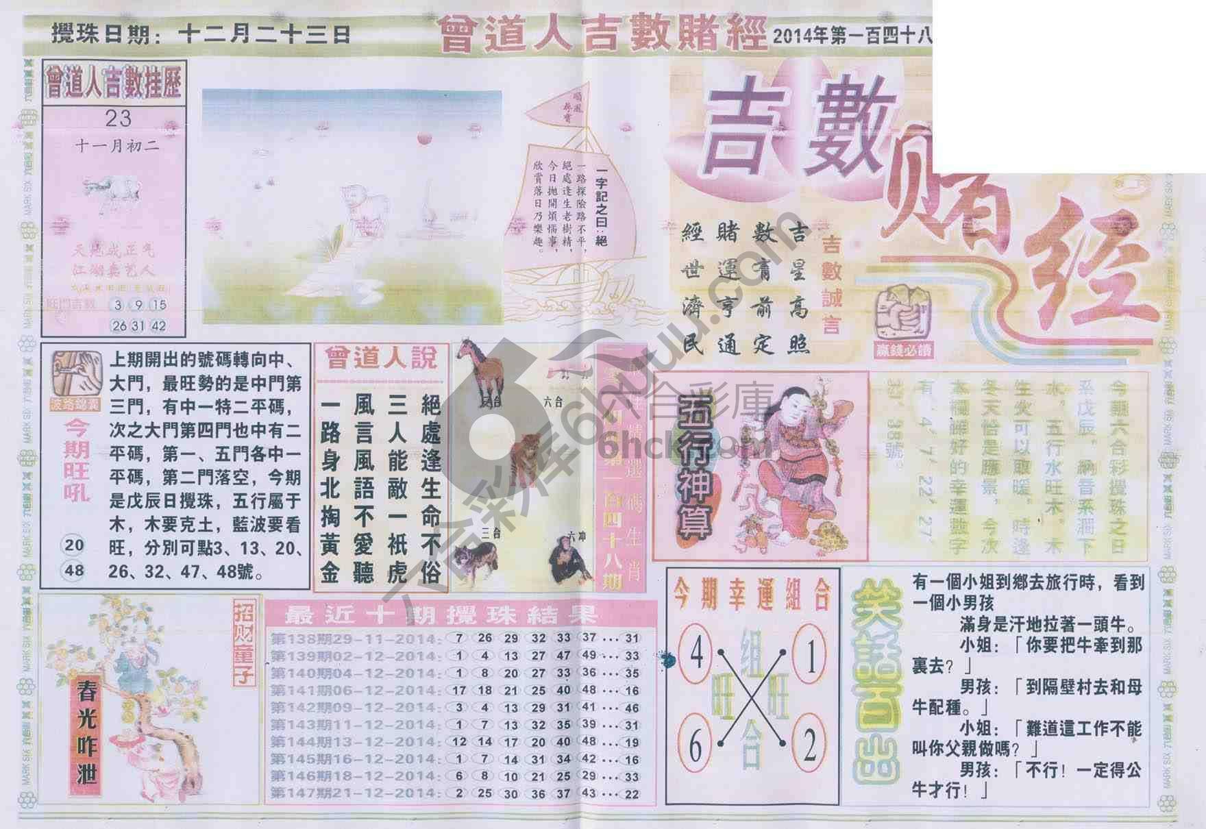 曾道人吉数赌经