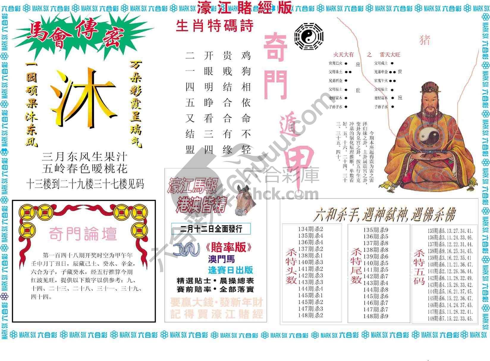 濠江赌经