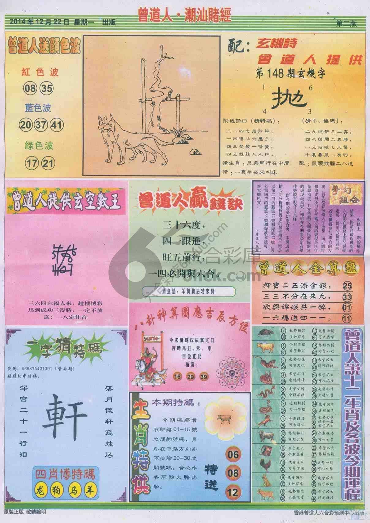 曾道人潮汕赌经