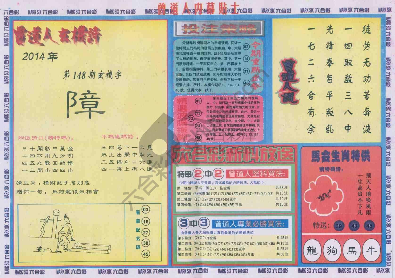 曾道人内幕贴士
