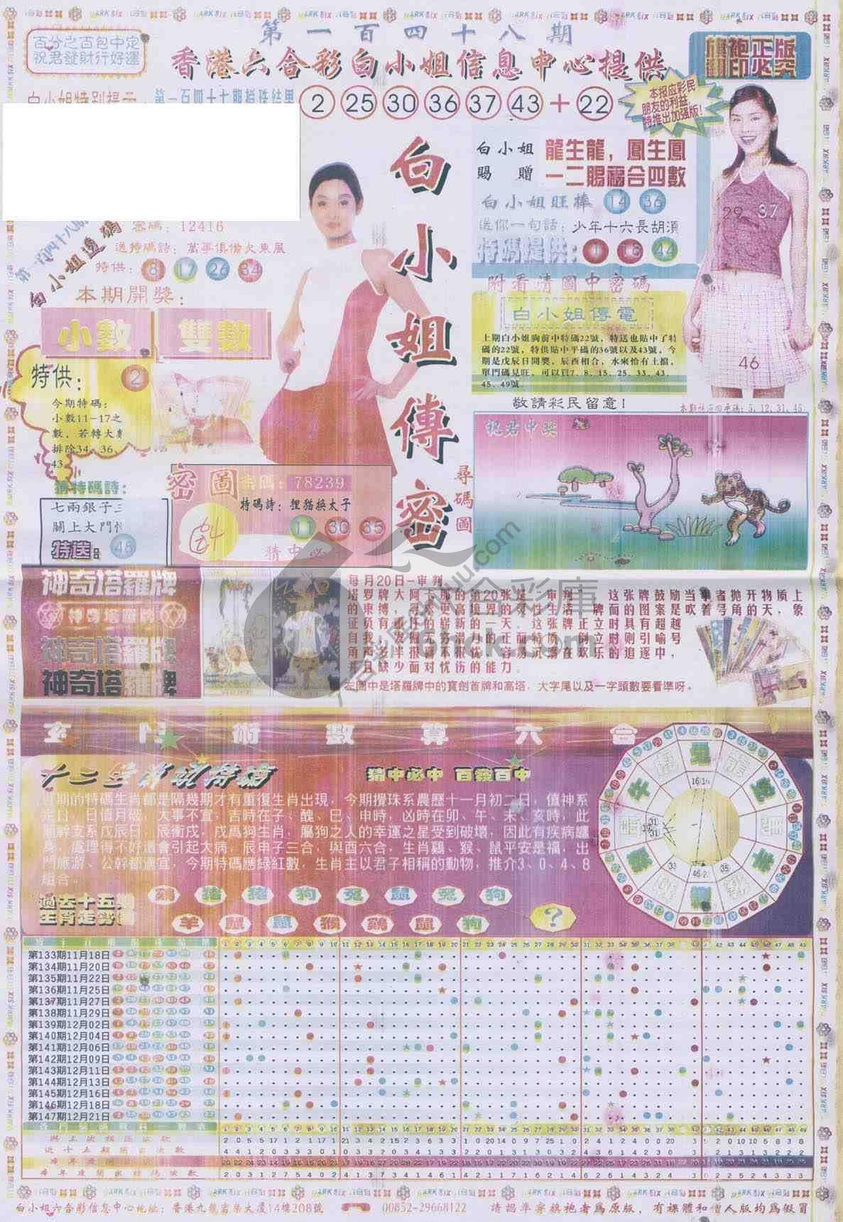 白小姐传密