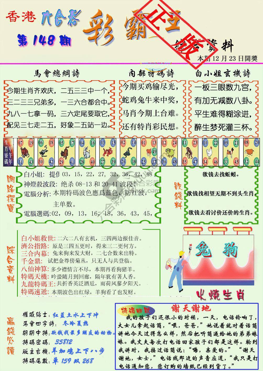彩霸王