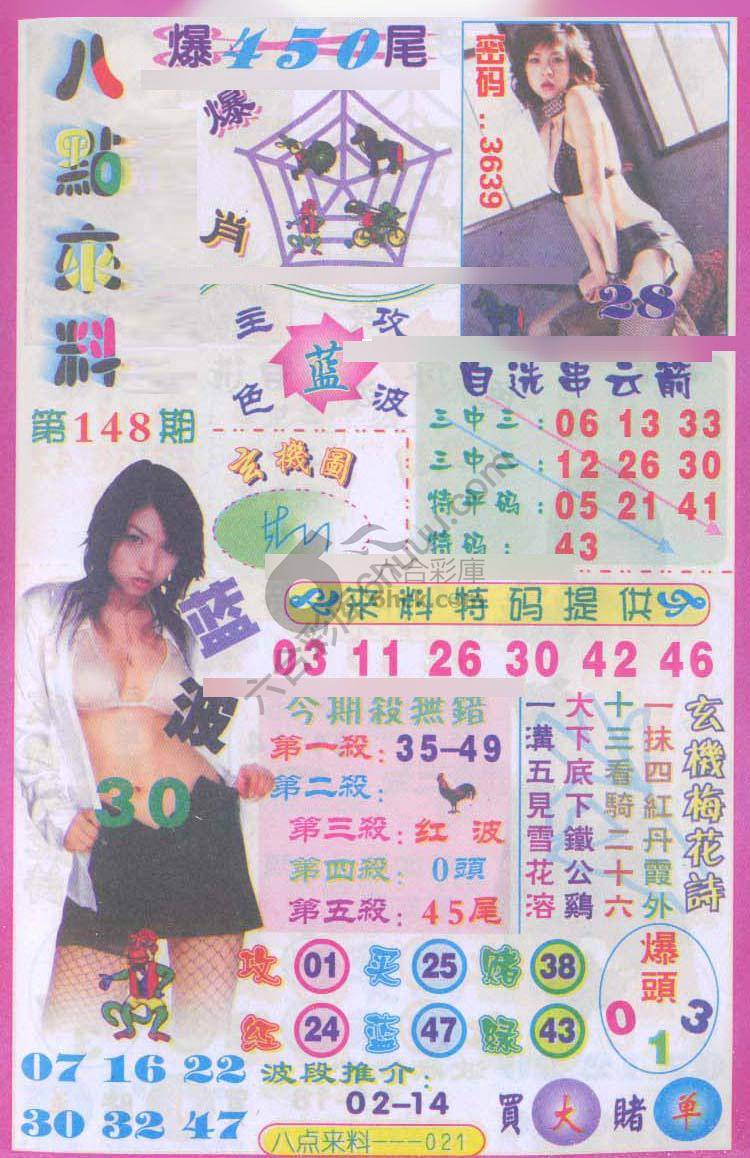 八点来料