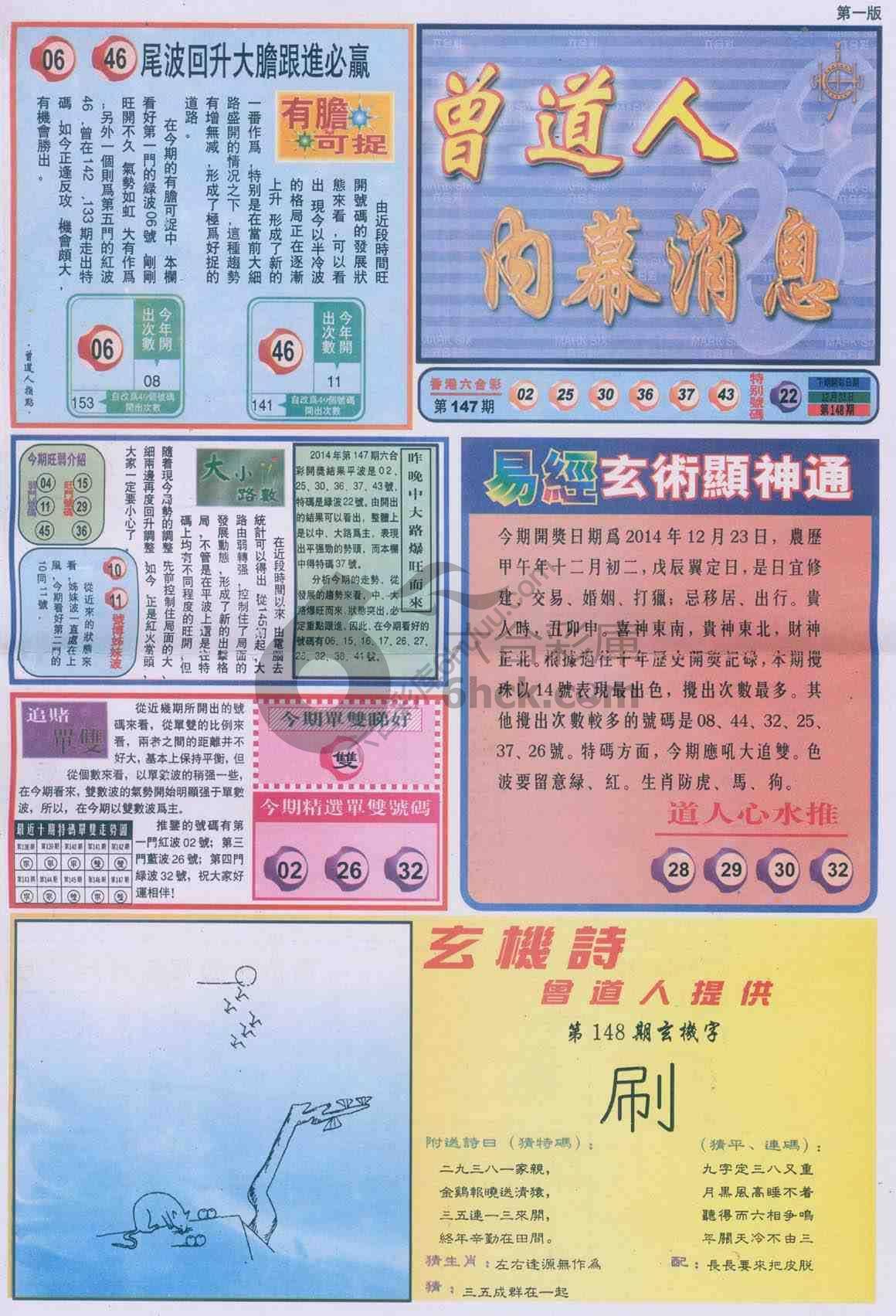 曾道人内幕消息