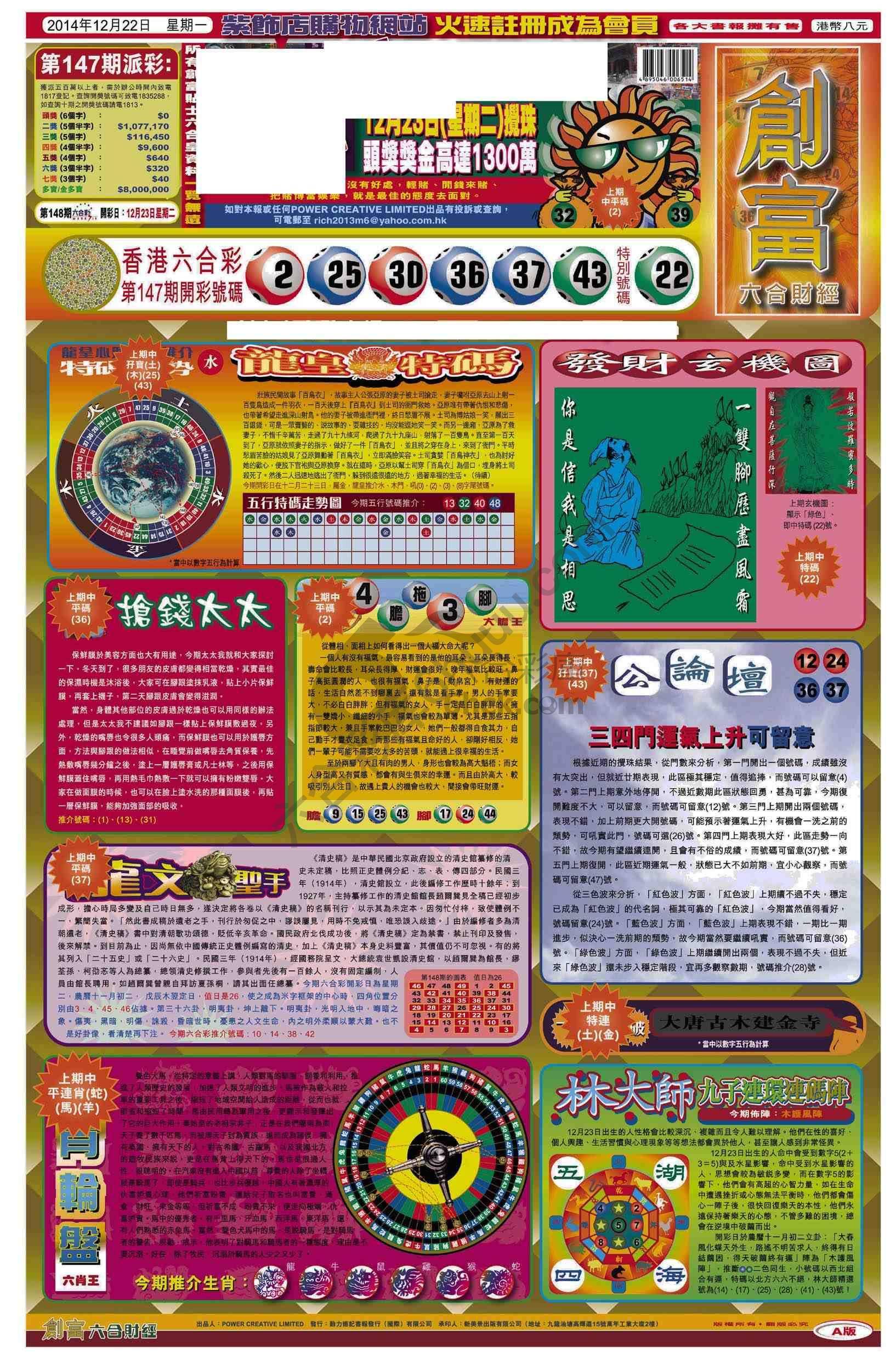创富