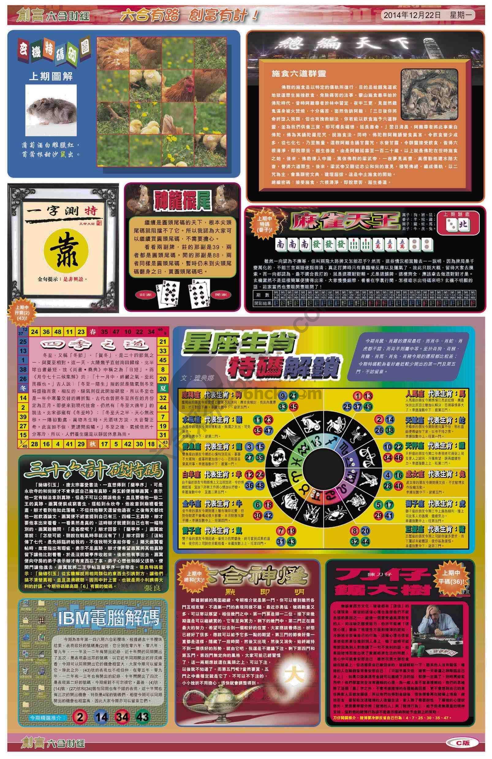 创富