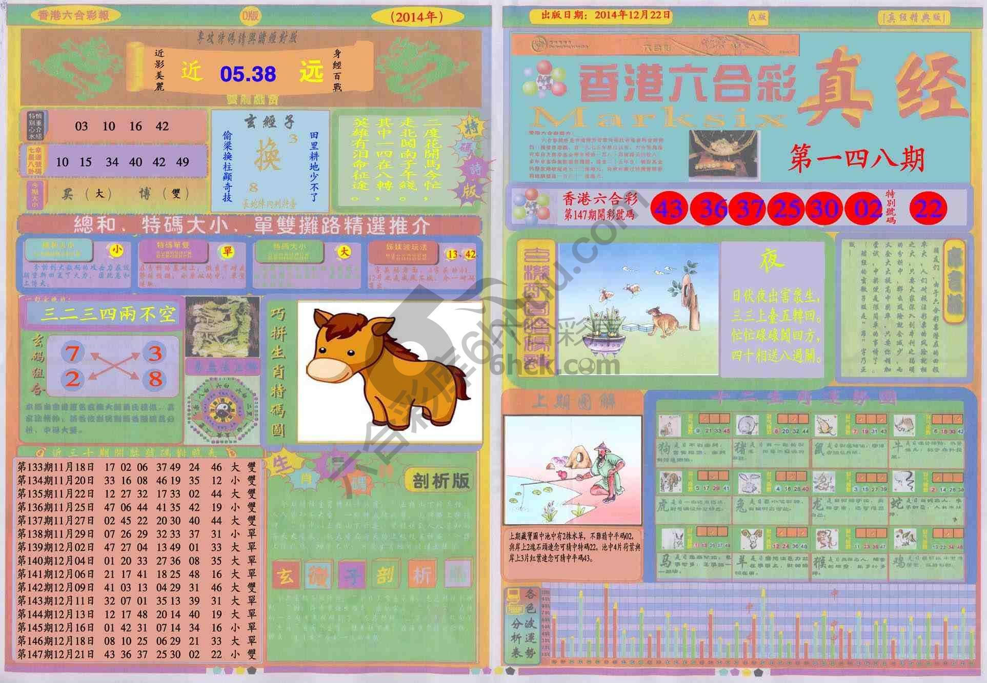 香港六合彩真经