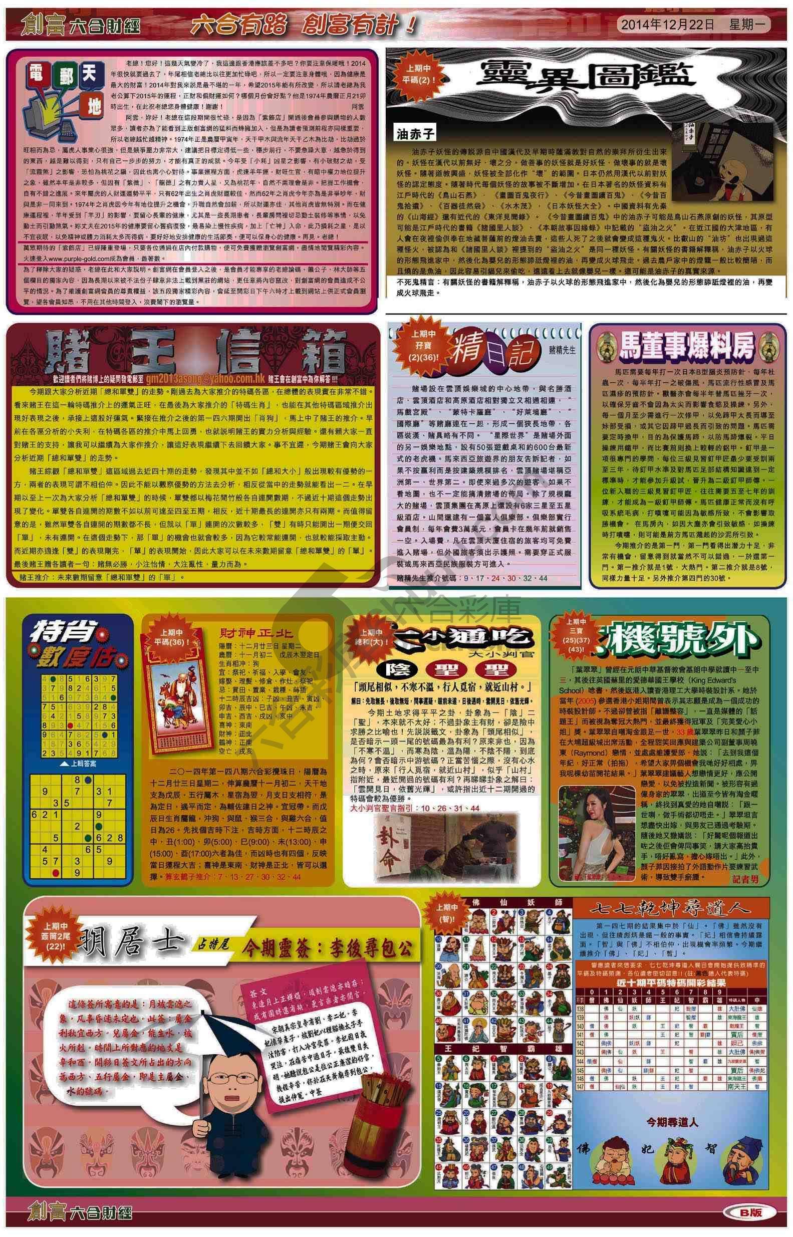 创富