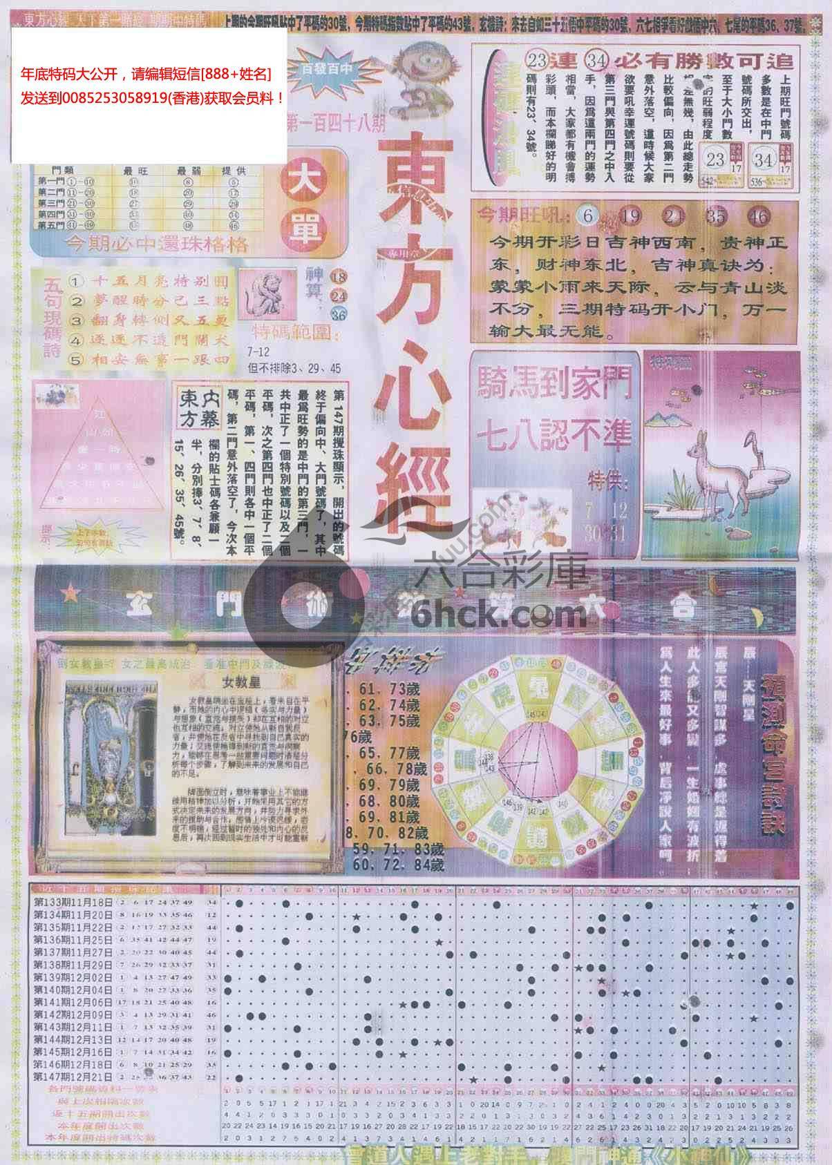 东方心经