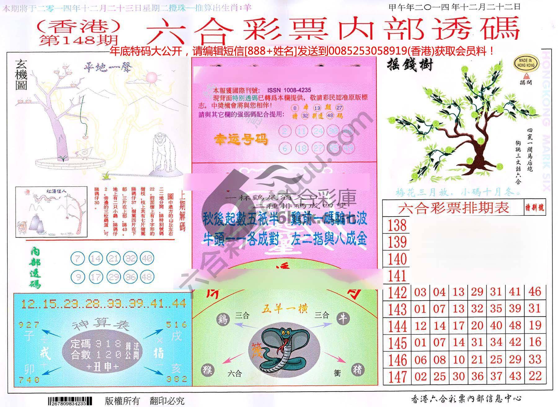 六合内部透码
