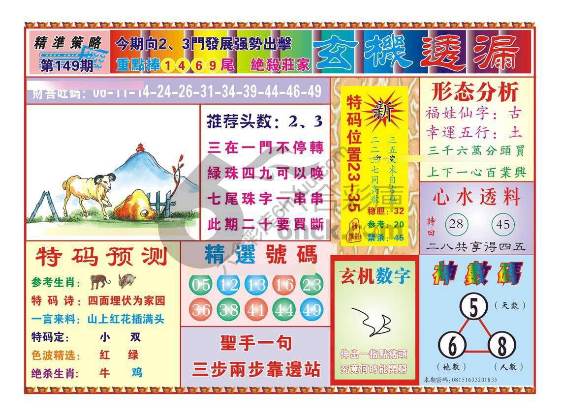 玄机透漏