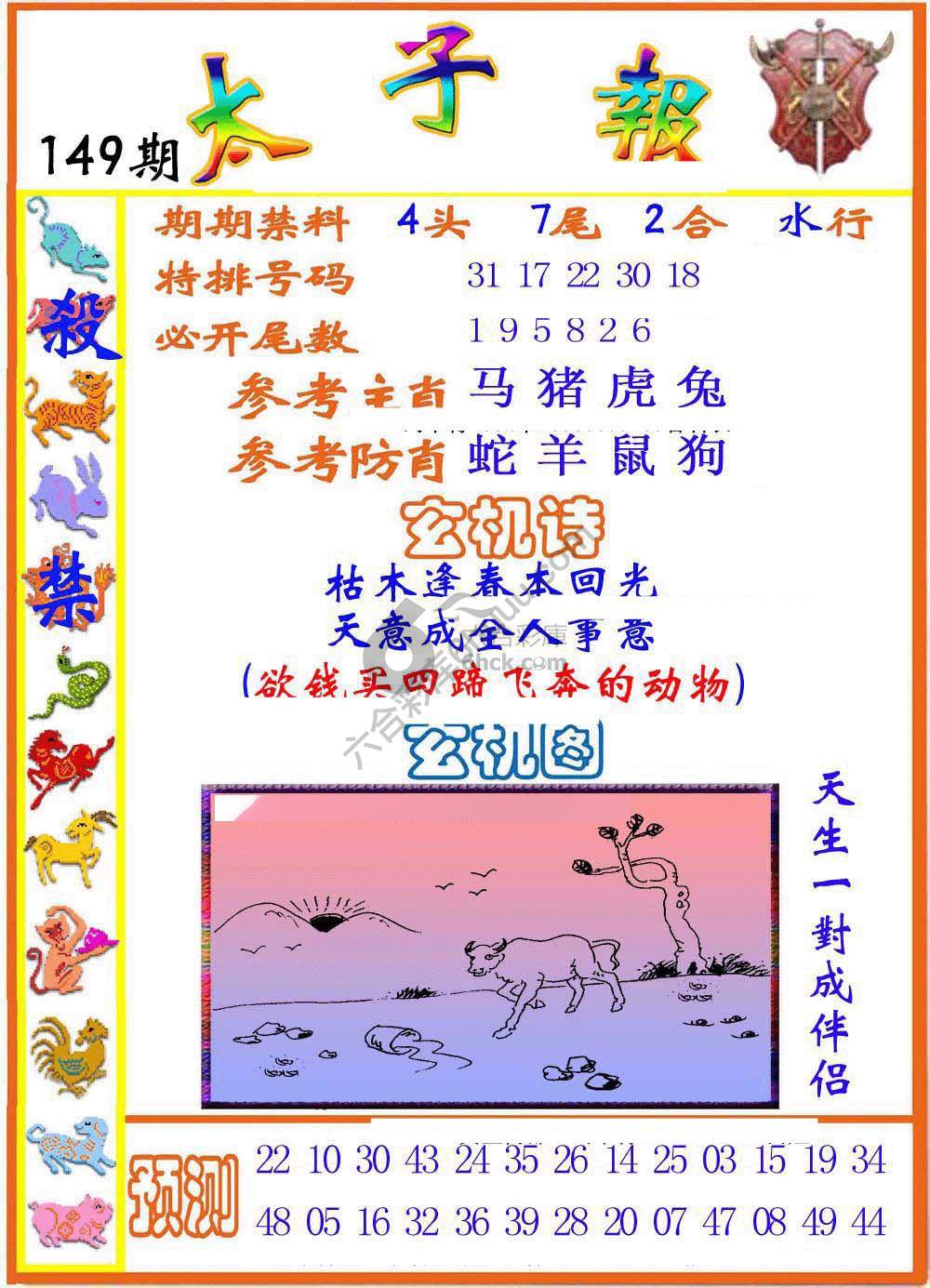 太子报
