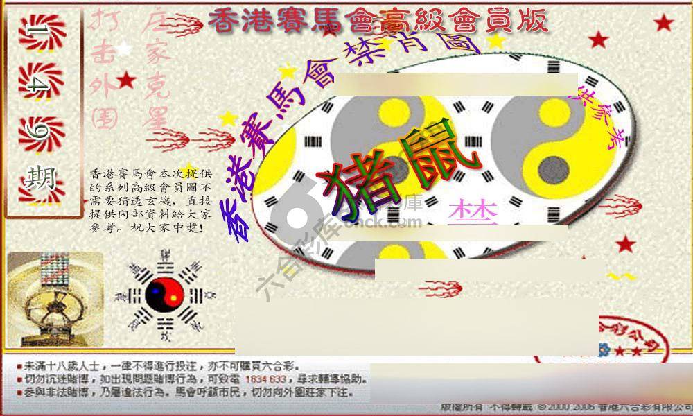 赛马会禁肖图