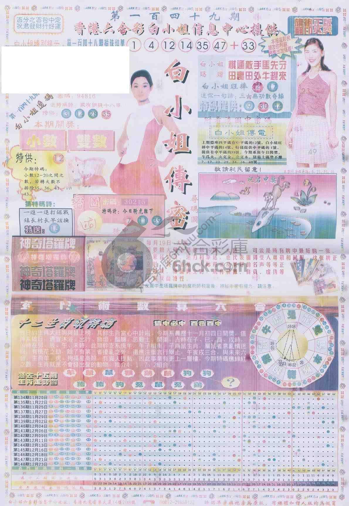 白小姐传密