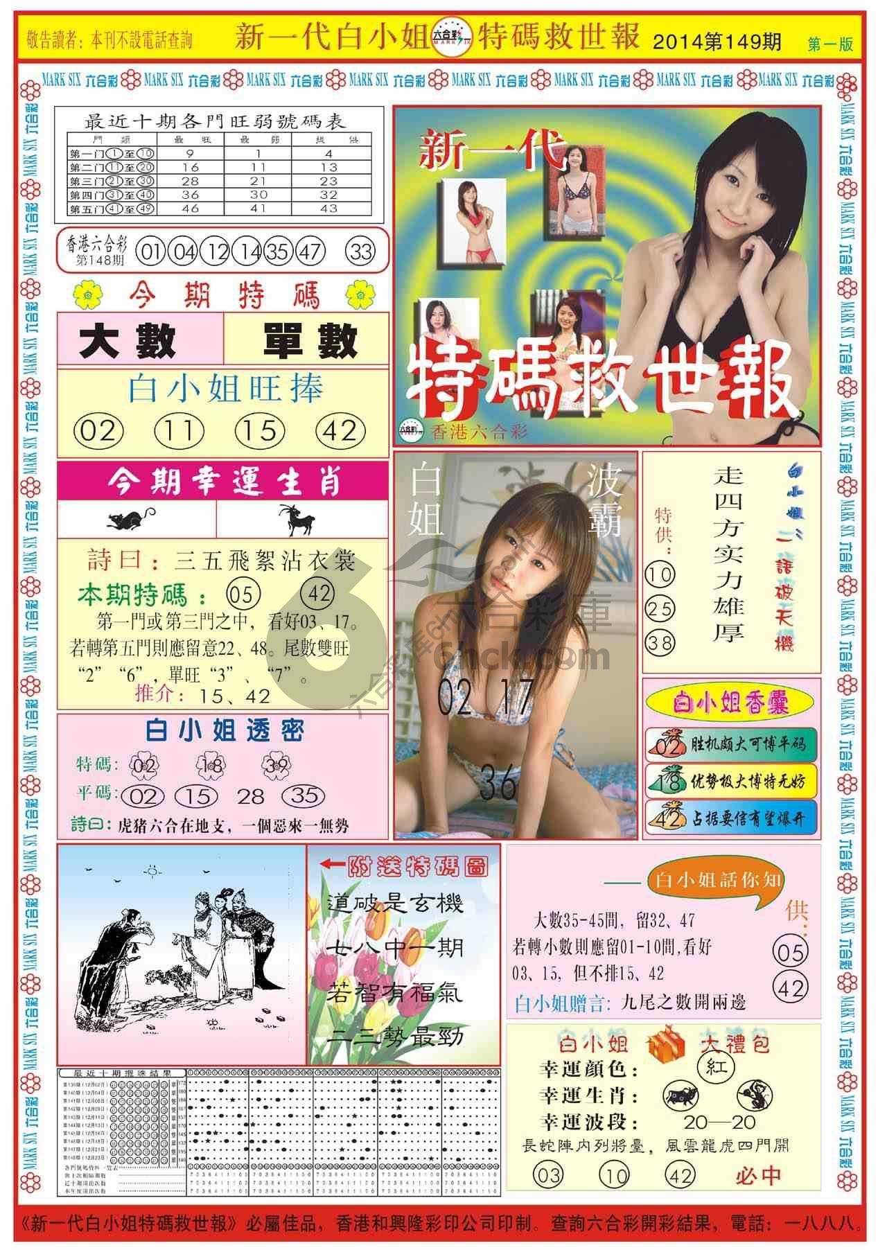 新一代白小姐特码救世报