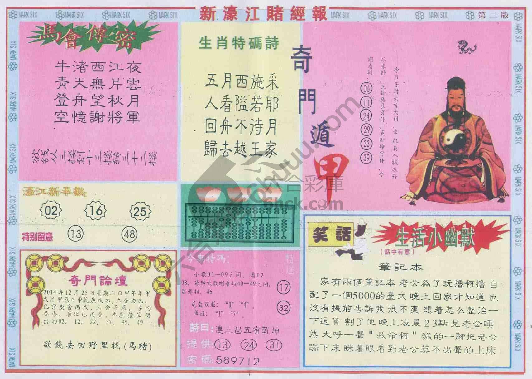 新濠江赌经